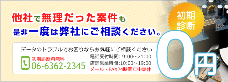 他社で無理だった案件でもご相談下さい。