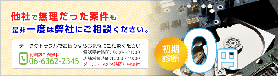 他社で無理だった案件でもご相談下さい。